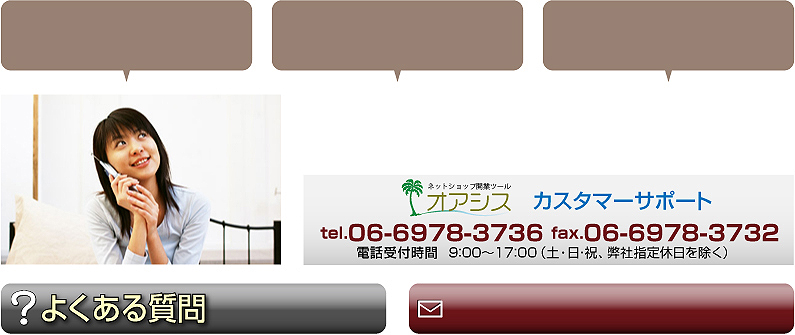 充実のサポート体制