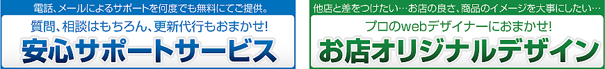 サポート＋オリジナルデザイン